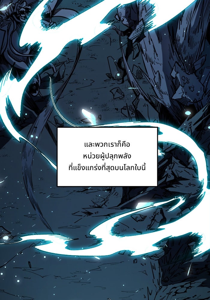 ผู้ปลุกพลังไร้ขีดจำกัด - หน้า 9