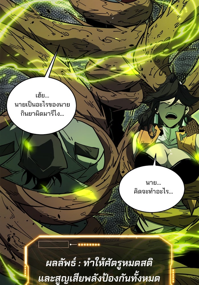 ผู้ปลุกพลังไร้ขีดจำกัด - หน้า 92