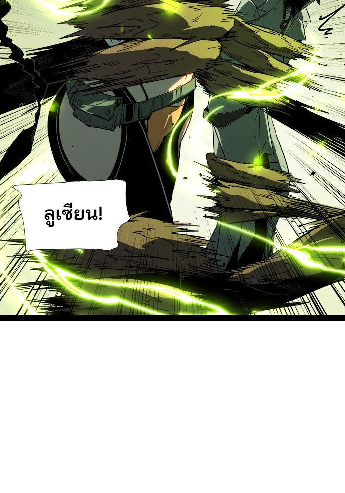 ผู้ปลุกพลังไร้ขีดจำกัด - หน้า 96