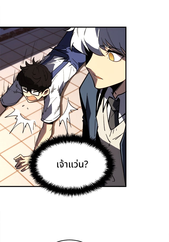 ผู้ปลุกพลังไร้ขีดจำกัด - หน้า 32