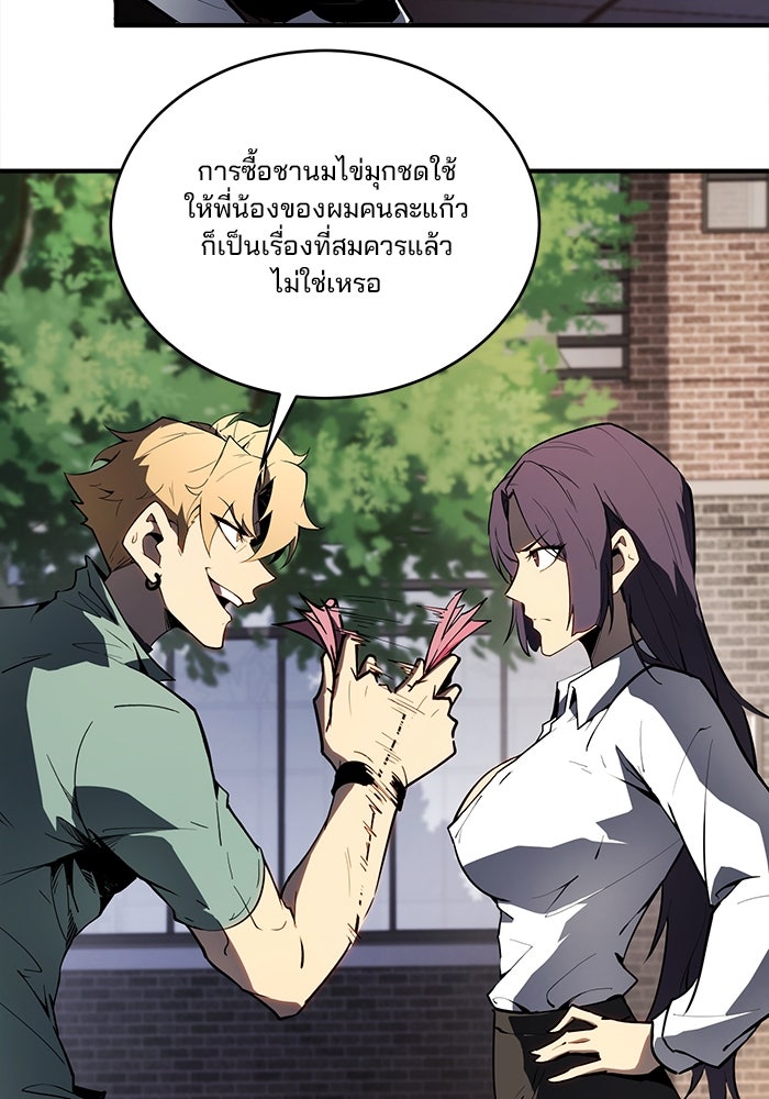 ผู้ปลุกพลังไร้ขีดจำกัด - หน้า 46