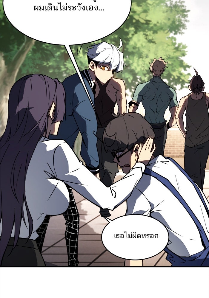 ผู้ปลุกพลังไร้ขีดจำกัด - หน้า 55