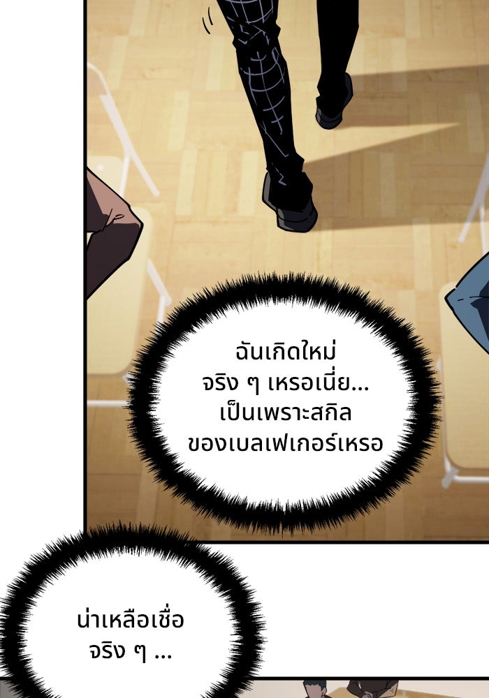 ผู้ปลุกพลังไร้ขีดจำกัด - หน้า 6