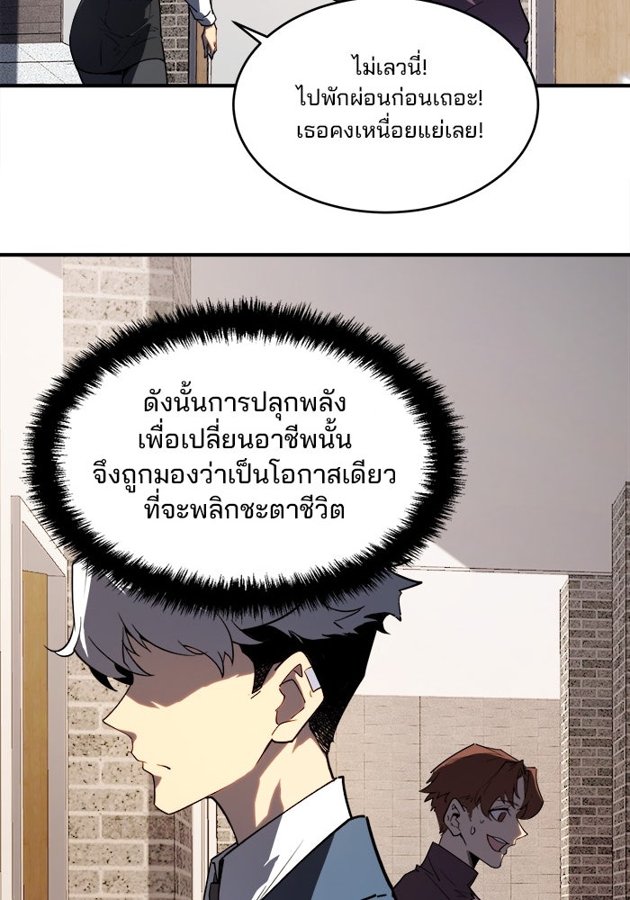 ผู้ปลุกพลังไร้ขีดจำกัด - หน้า 71