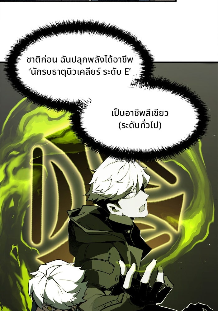 ผู้ปลุกพลังไร้ขีดจำกัด - หน้า 76