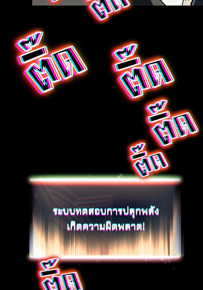 ผู้ปลุกพลังไร้ขีดจำกัด - หน้า 82