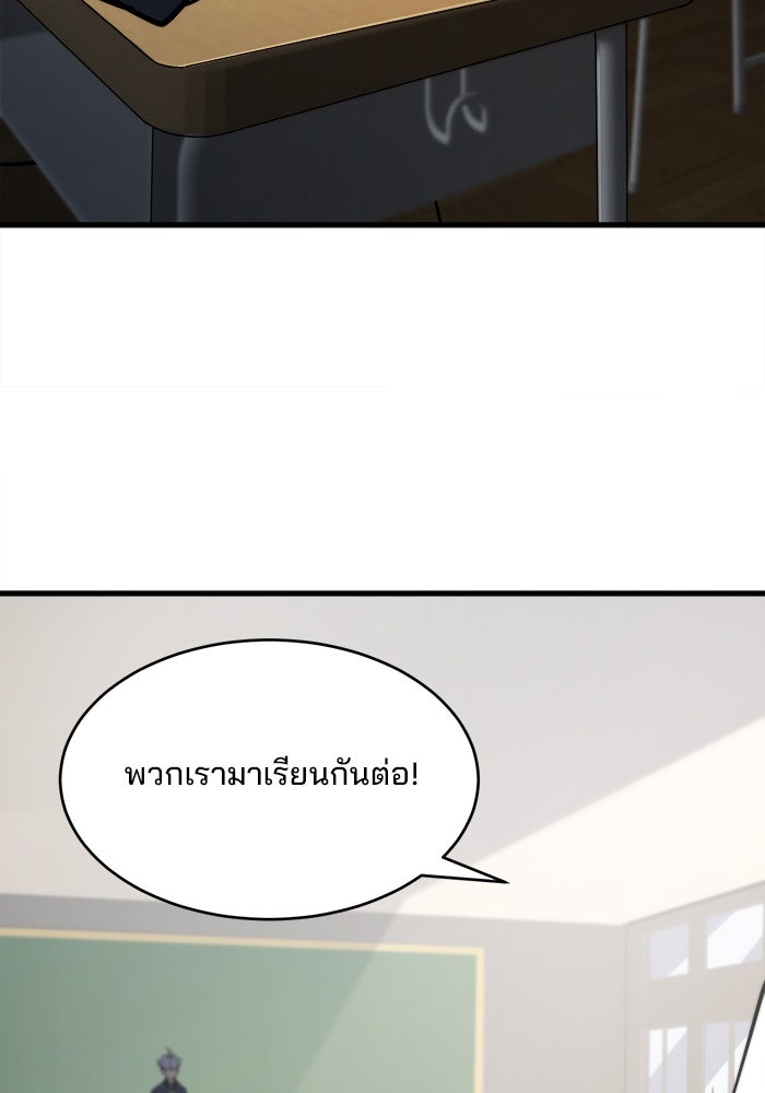 ผู้ปลุกพลังไร้ขีดจำกัด - หน้า 9