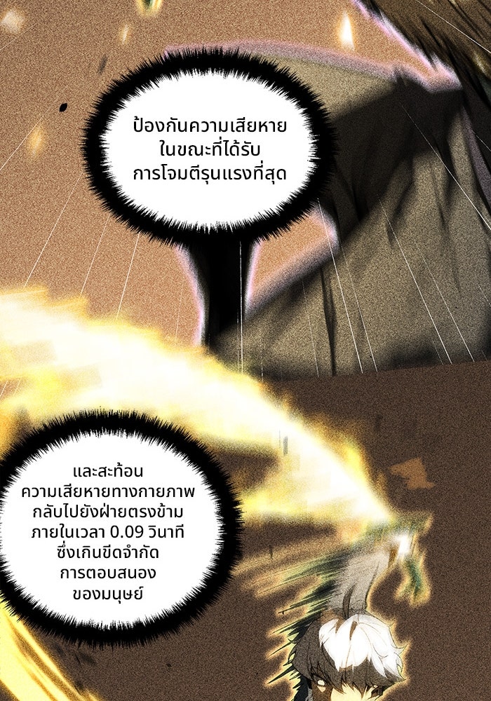 ผู้ปลุกพลังไร้ขีดจำกัด - หน้า 103