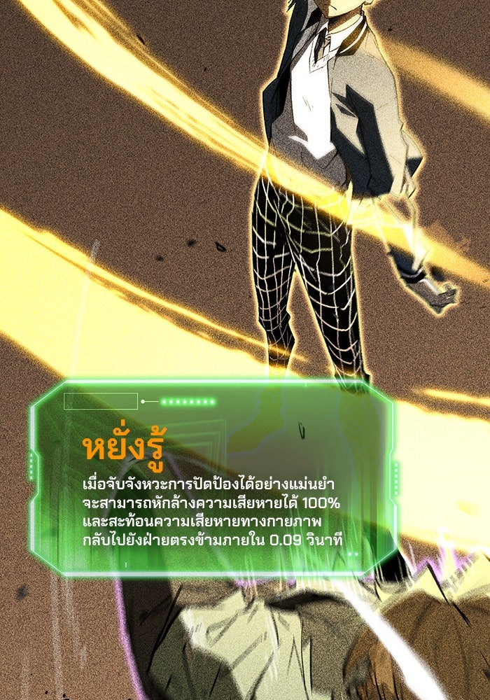 ผู้ปลุกพลังไร้ขีดจำกัด - หน้า 104