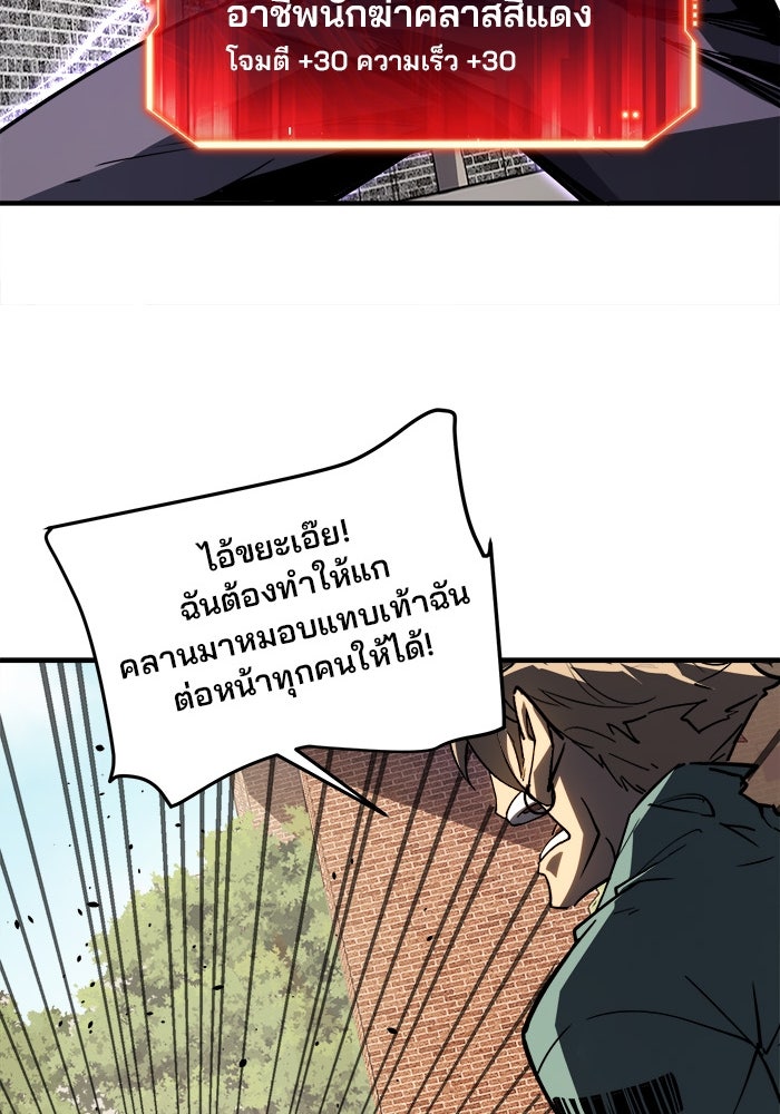 ผู้ปลุกพลังไร้ขีดจำกัด - หน้า 110