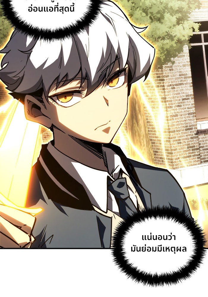 ผู้ปลุกพลังไร้ขีดจำกัด - หน้า 112