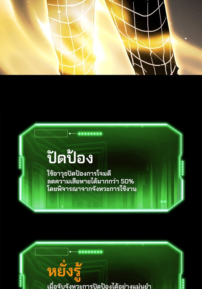 ผู้ปลุกพลังไร้ขีดจำกัด - หน้า 116