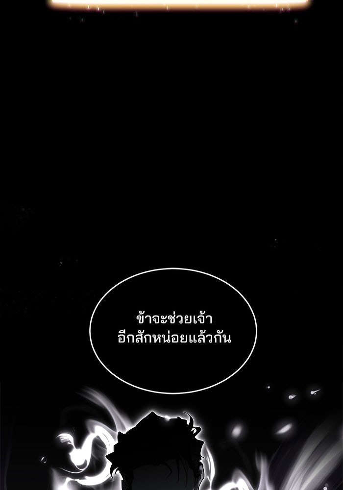 ผู้ปลุกพลังไร้ขีดจำกัด - หน้า 14