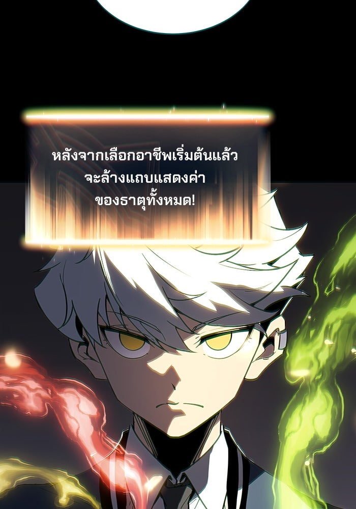 ผู้ปลุกพลังไร้ขีดจำกัด - หน้า 21