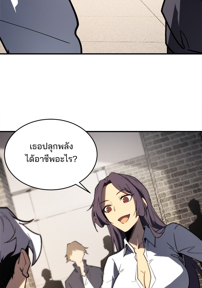 ผู้ปลุกพลังไร้ขีดจำกัด - หน้า 28