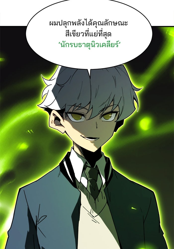 ผู้ปลุกพลังไร้ขีดจำกัด - หน้า 31