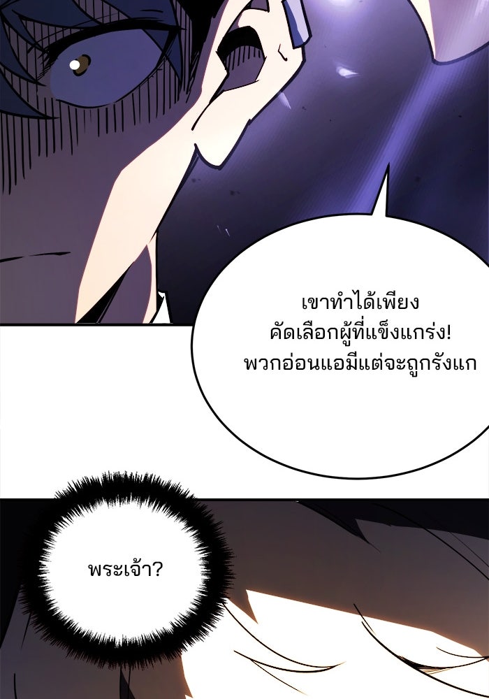 ผู้ปลุกพลังไร้ขีดจำกัด - หน้า 48