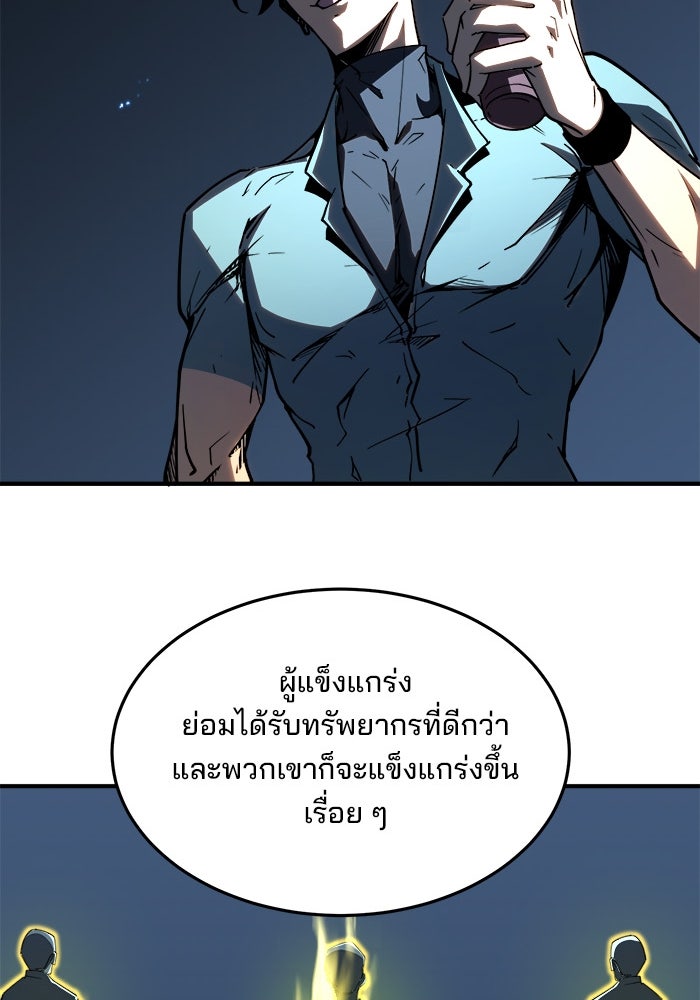 ผู้ปลุกพลังไร้ขีดจำกัด - หน้า 53