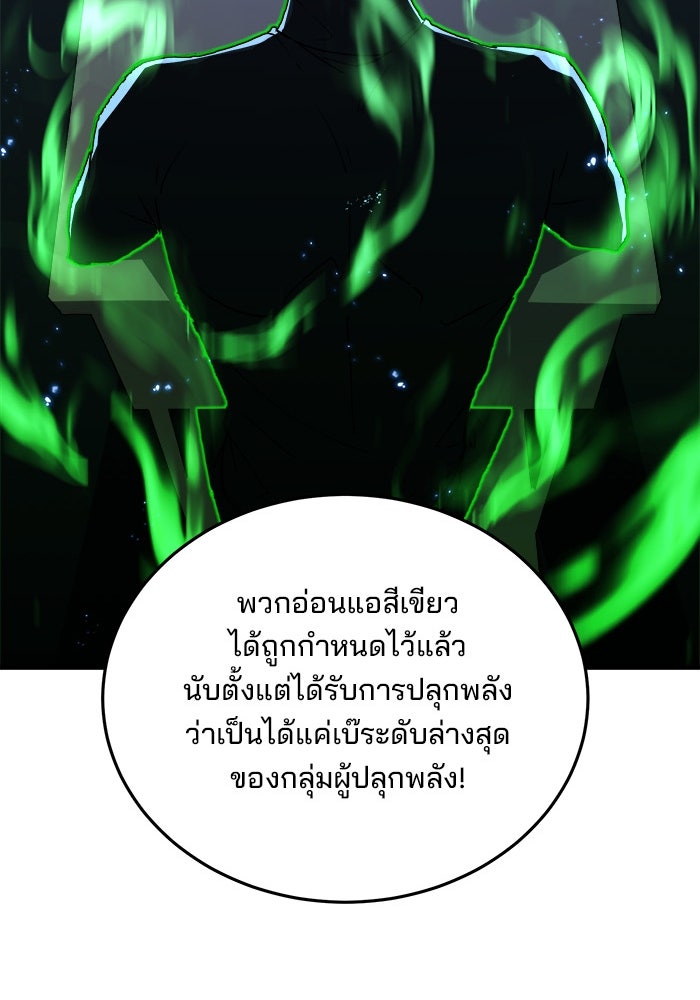ผู้ปลุกพลังไร้ขีดจำกัด - หน้า 55