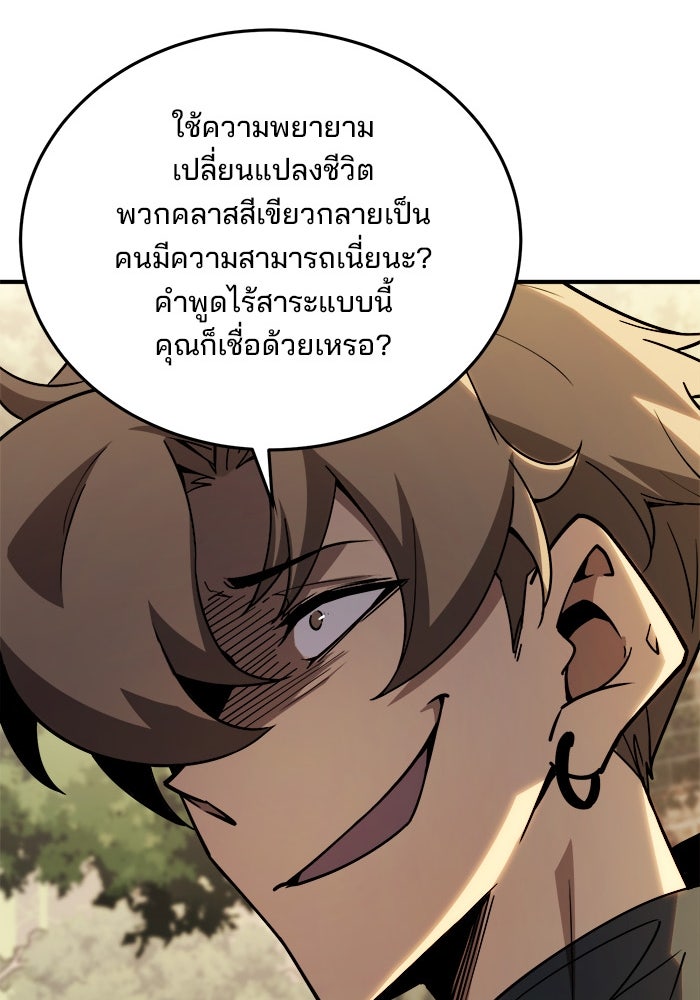 ผู้ปลุกพลังไร้ขีดจำกัด - หน้า 56