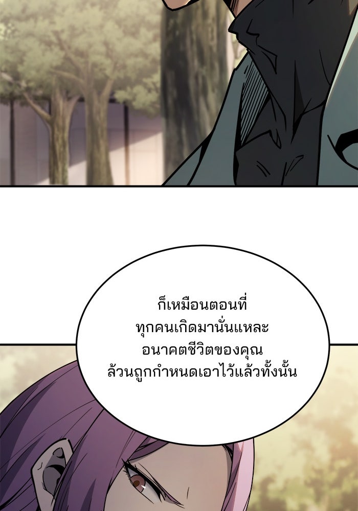ผู้ปลุกพลังไร้ขีดจำกัด - หน้า 57