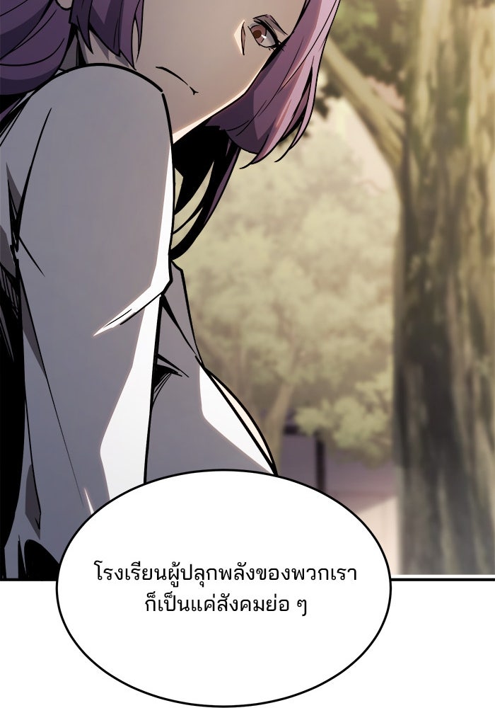 ผู้ปลุกพลังไร้ขีดจำกัด - หน้า 58