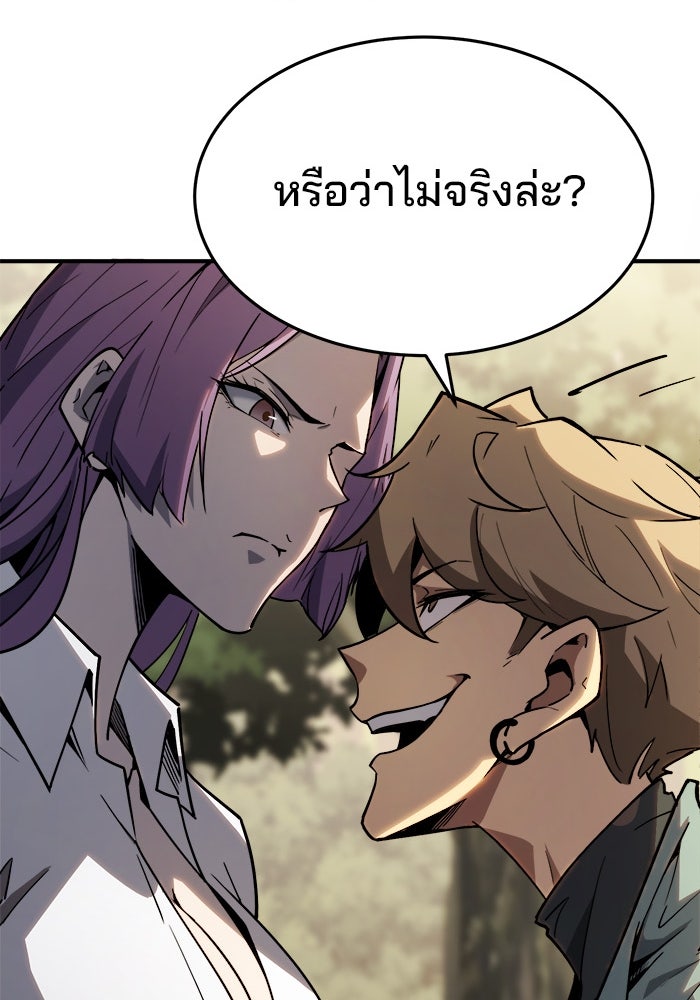 ผู้ปลุกพลังไร้ขีดจำกัด - หน้า 59