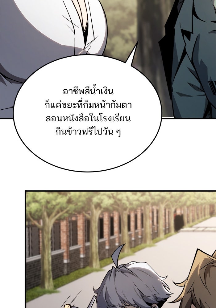ผู้ปลุกพลังไร้ขีดจำกัด - หน้า 60