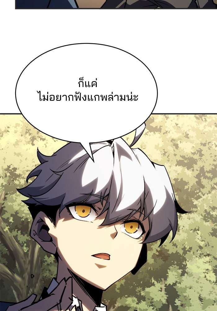 ผู้ปลุกพลังไร้ขีดจำกัด - หน้า 65