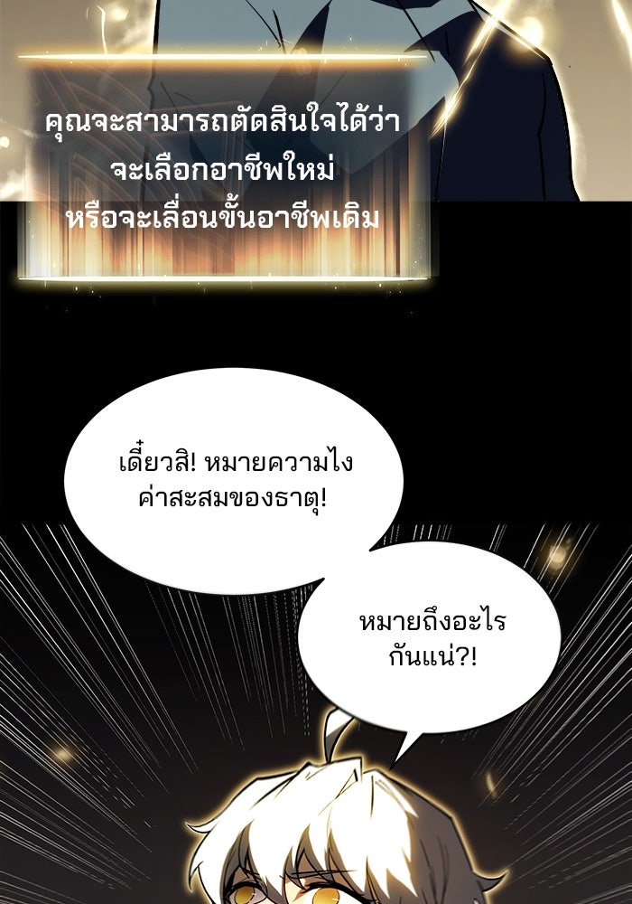 ผู้ปลุกพลังไร้ขีดจำกัด - หน้า 7