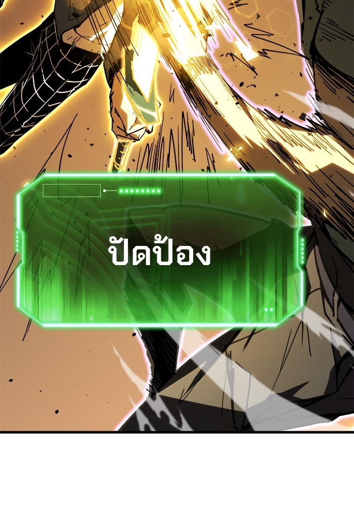 ผู้ปลุกพลังไร้ขีดจำกัด - หน้า 76