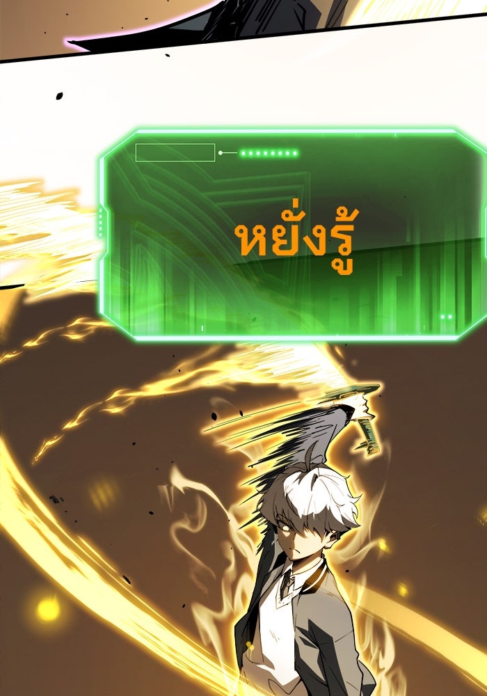 ผู้ปลุกพลังไร้ขีดจำกัด - หน้า 79