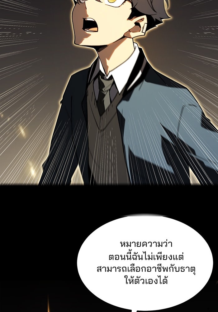 ผู้ปลุกพลังไร้ขีดจำกัด - หน้า 8
