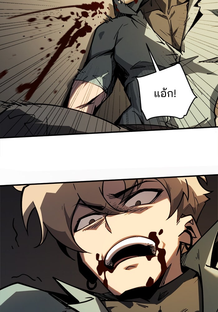 ผู้ปลุกพลังไร้ขีดจำกัด - หน้า 87