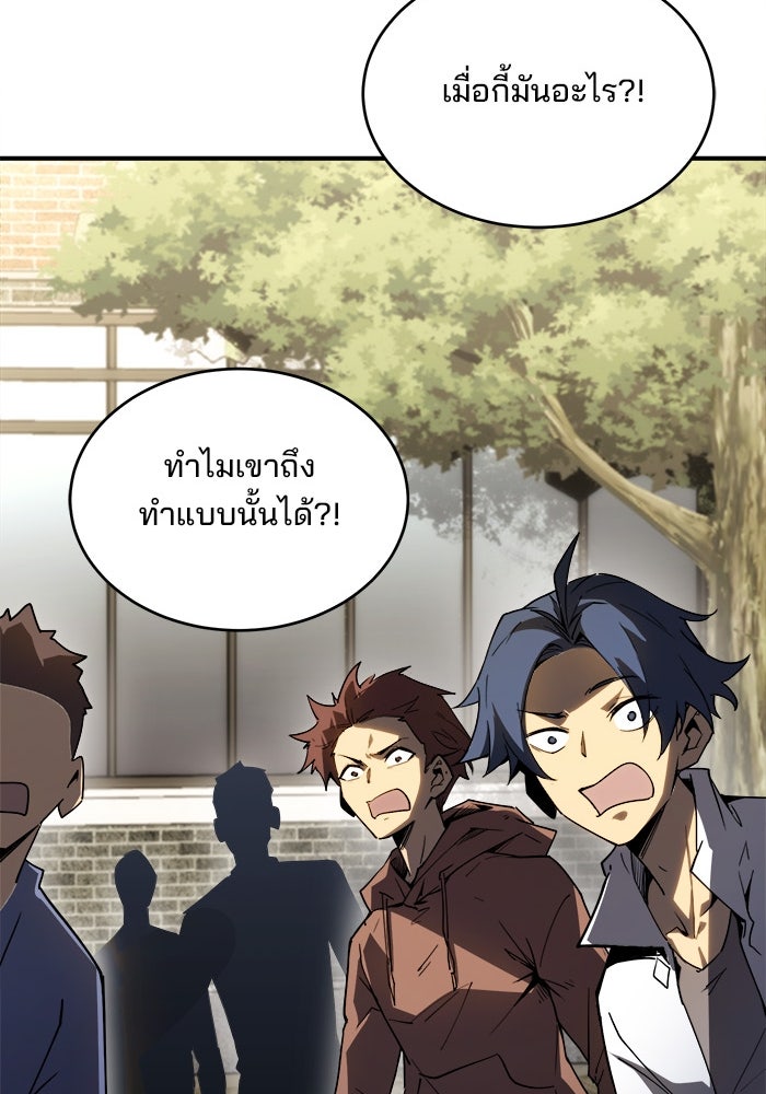 ผู้ปลุกพลังไร้ขีดจำกัด - หน้า 91