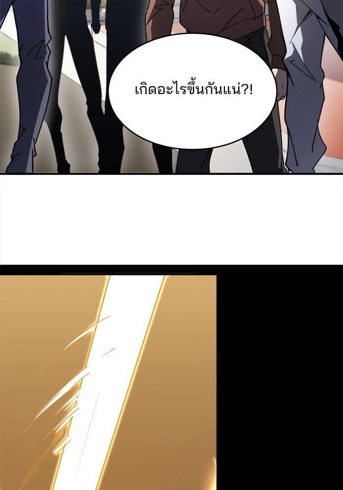 ผู้ปลุกพลังไร้ขีดจำกัด - หน้า 92