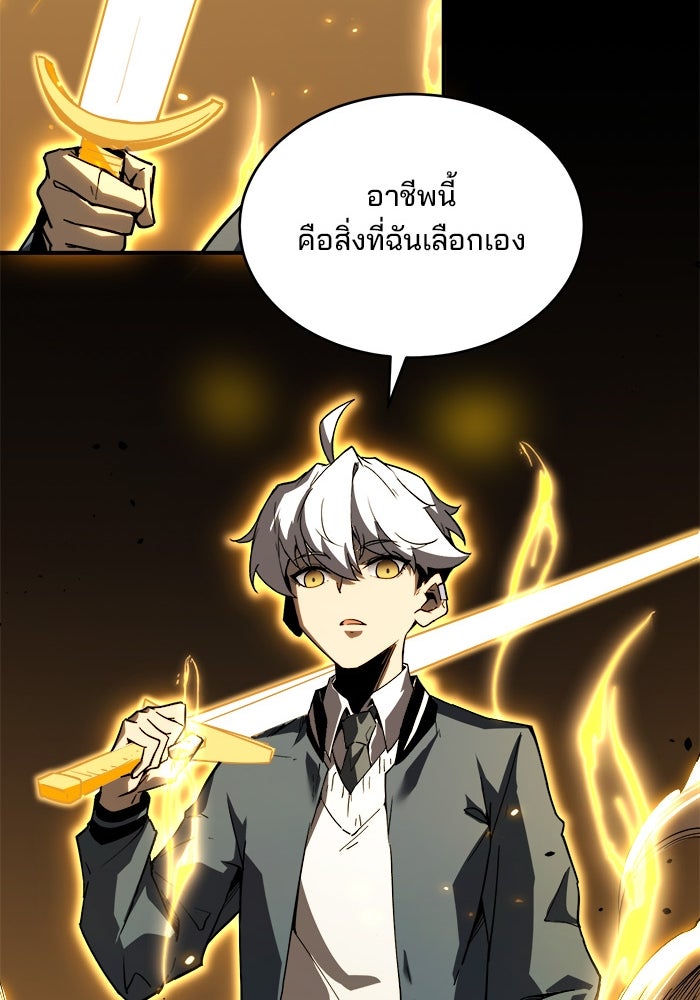 ผู้ปลุกพลังไร้ขีดจำกัด - หน้า 93