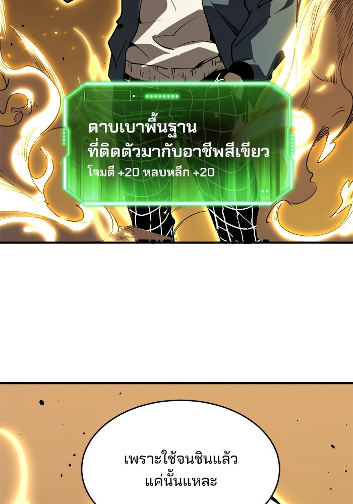 ผู้ปลุกพลังไร้ขีดจำกัด - หน้า 94