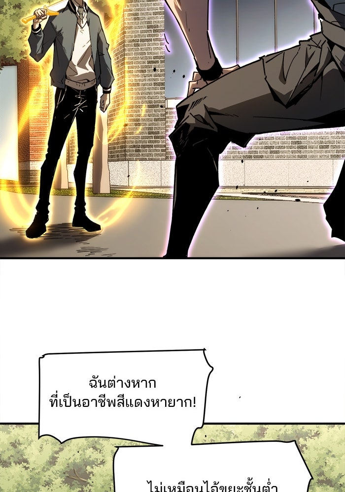 ผู้ปลุกพลังไร้ขีดจำกัด - หน้า 97