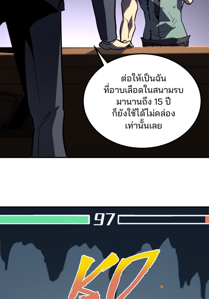 ผู้ปลุกพลังไร้ขีดจำกัด - หน้า 100