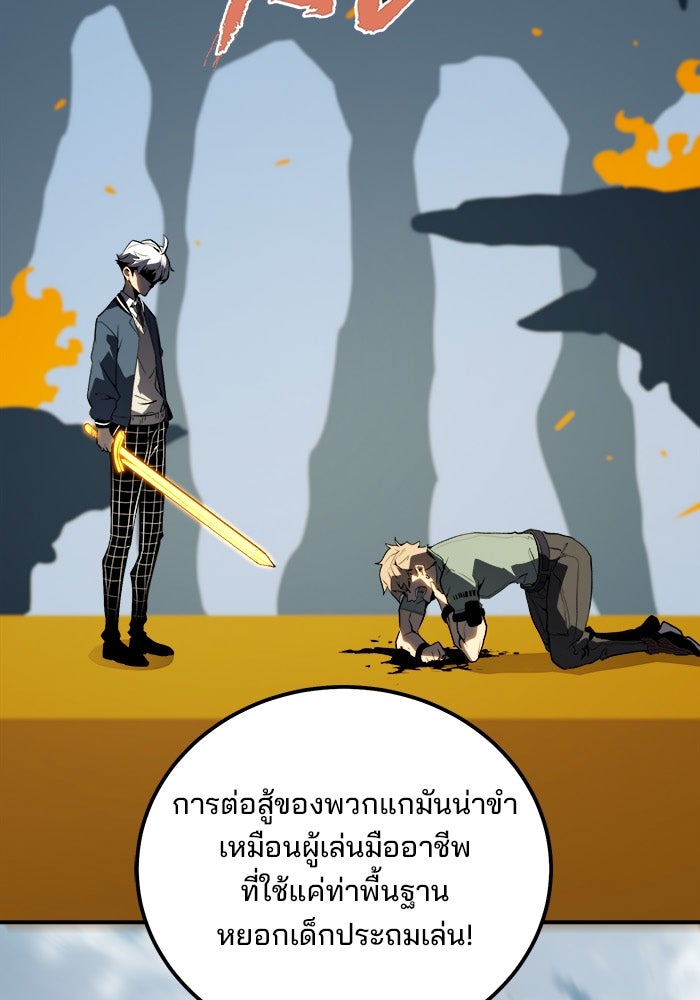 ผู้ปลุกพลังไร้ขีดจำกัด - หน้า 101