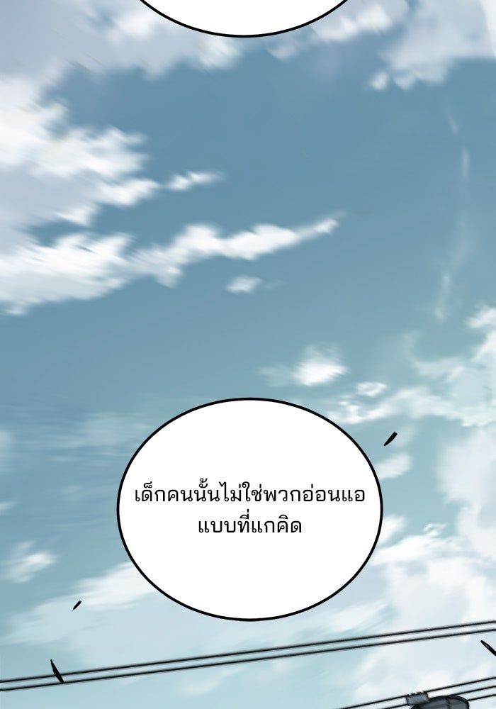 ผู้ปลุกพลังไร้ขีดจำกัด - หน้า 102