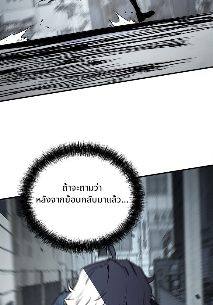 ผู้ปลุกพลังไร้ขีดจำกัด - หน้า 104