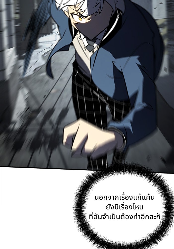 ผู้ปลุกพลังไร้ขีดจำกัด - หน้า 105