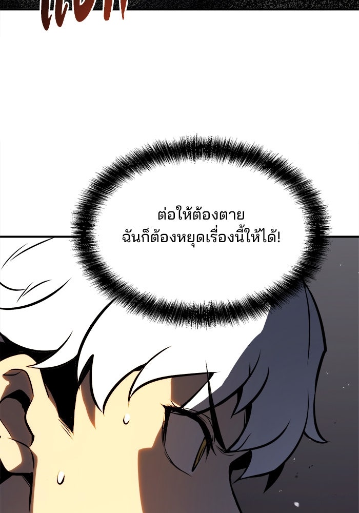 ผู้ปลุกพลังไร้ขีดจำกัด - หน้า 113