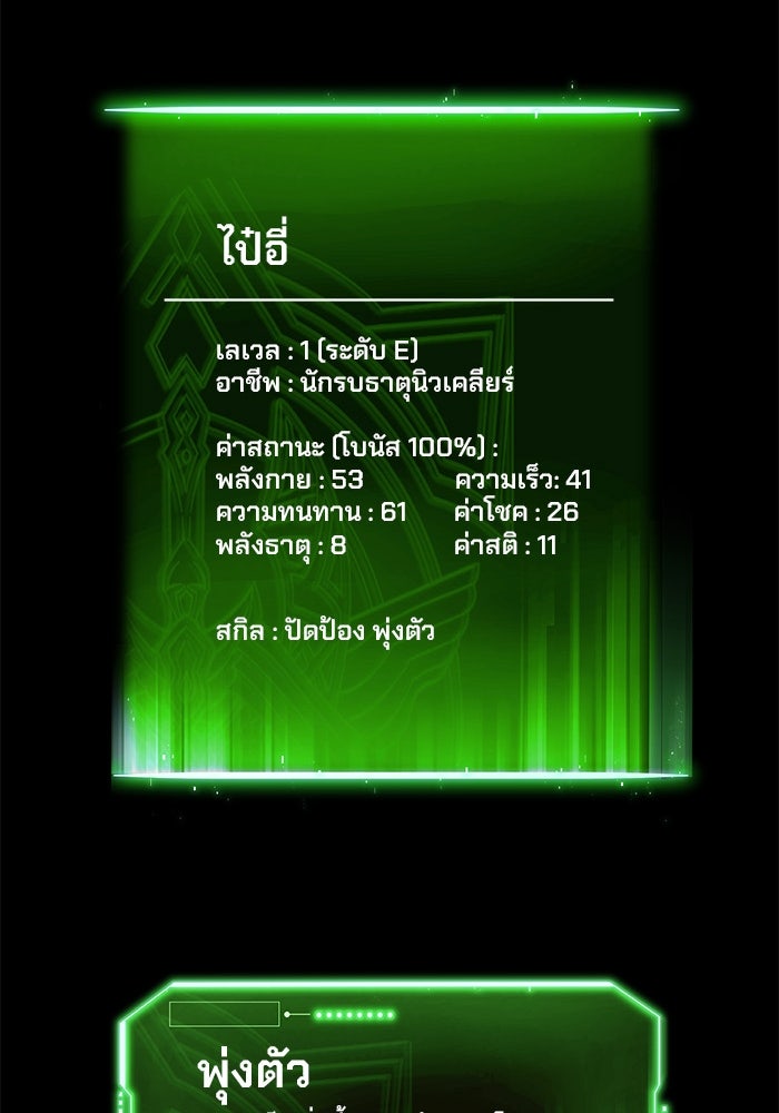 ผู้ปลุกพลังไร้ขีดจำกัด - หน้า 115