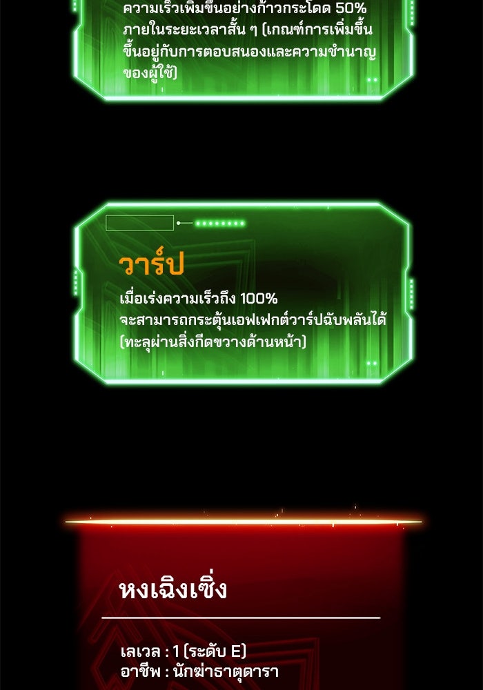 ผู้ปลุกพลังไร้ขีดจำกัด - หน้า 116