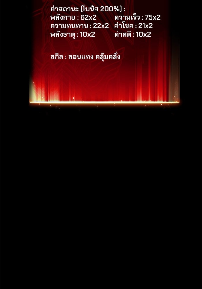 ผู้ปลุกพลังไร้ขีดจำกัด - หน้า 117