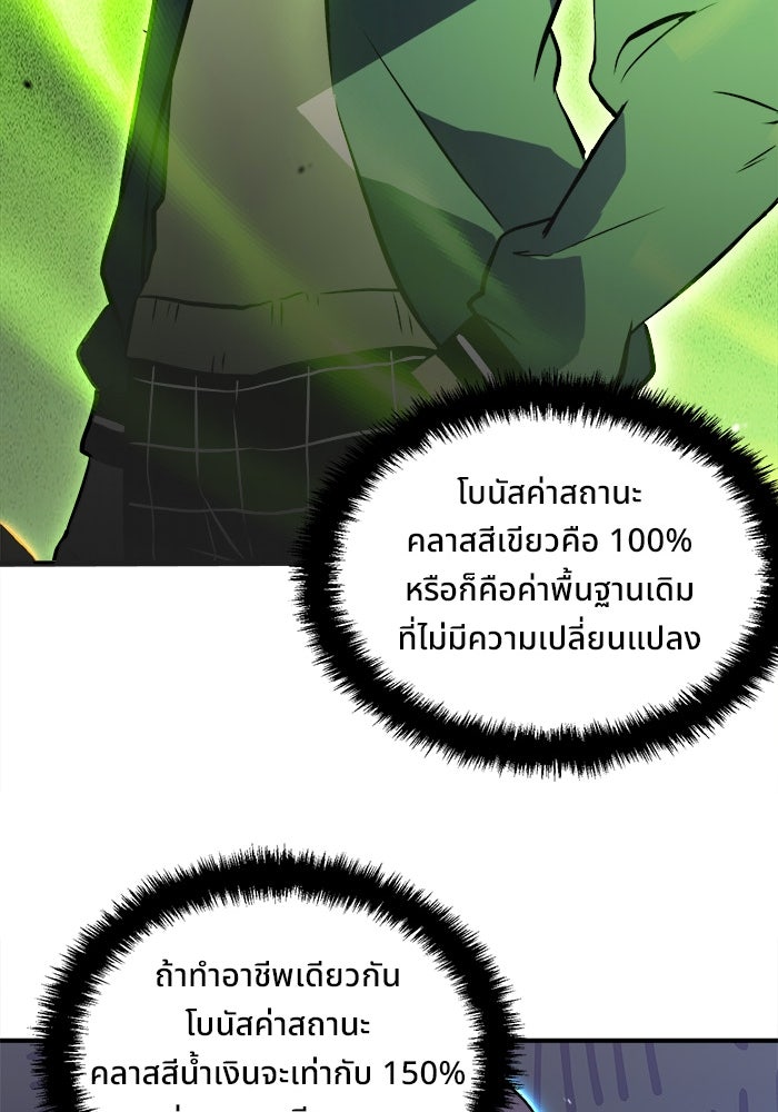 ผู้ปลุกพลังไร้ขีดจำกัด - หน้า 17