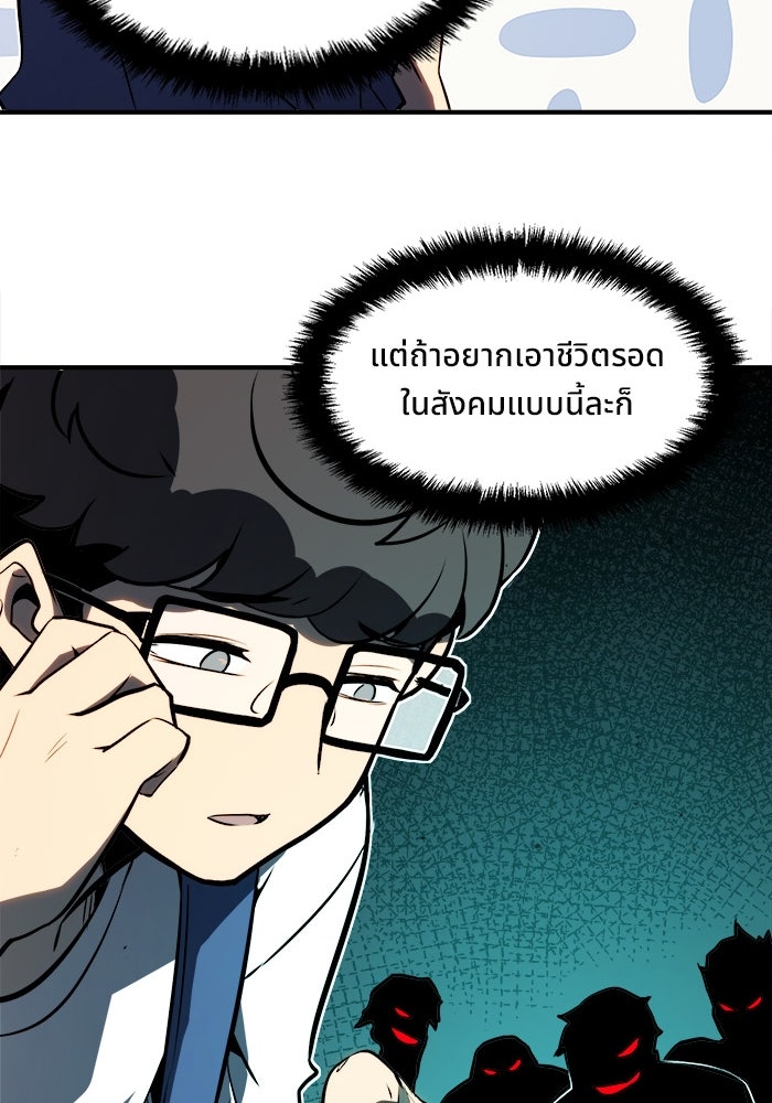 ผู้ปลุกพลังไร้ขีดจำกัด - หน้า 26